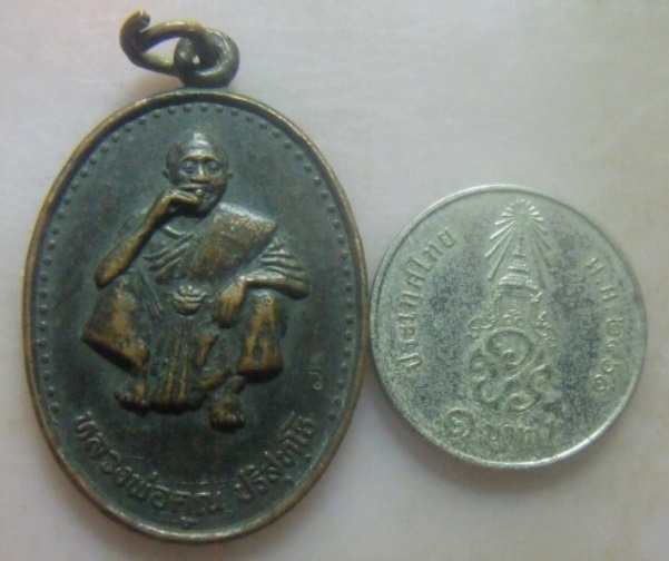 **วัดใจ**เหรียญหลวงพ่อคูณ วัดบ้านไร่ รุ่นปลอดหนี้ เสริมบารมี จ.นครราชสีมา**ตอกโค้ด สวยๆ
