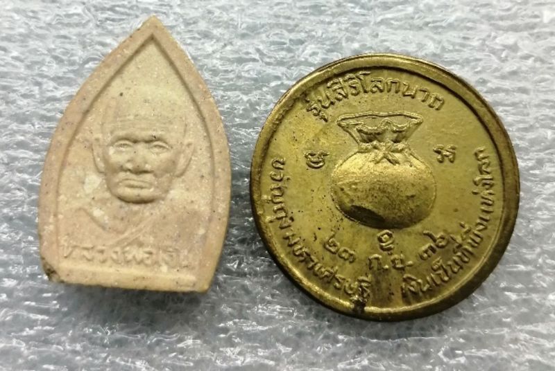 พระผงเจ้าสัว-เหรียญขวัญถุงมหาเศรษฐีเนื้อระฆังเก่าหลวงพ่อเงิน