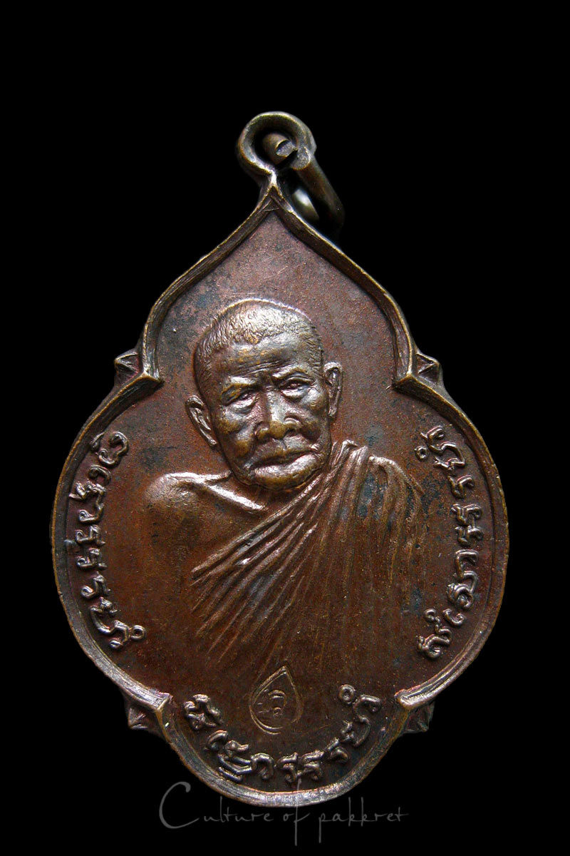 เหรียญหลวงปู่แหวน สุจิณโณ ออกวัดพลับพลา จ.นนทบุรี (980)