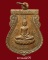 เหรียญหลวงปู่พรหมชินสีห์ ปี2515 พิมพ์นิยม วัดดอกไม้ ยานนาวา หลวงพ่อวงษ์ วัดปริวาสร่วมปลุกเสก