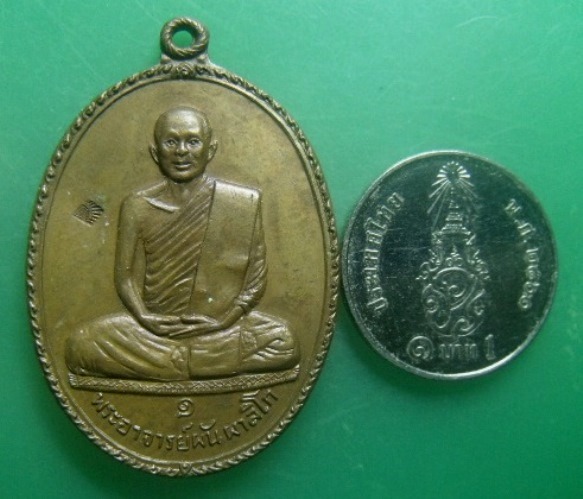 **วัดใจ**เหรียญรุ่น๑ พระอาจารย์ผัน ผาลิโก วัดบุราณเรือง จ.สกลนคร**ตอกโค้ด สวยๆ