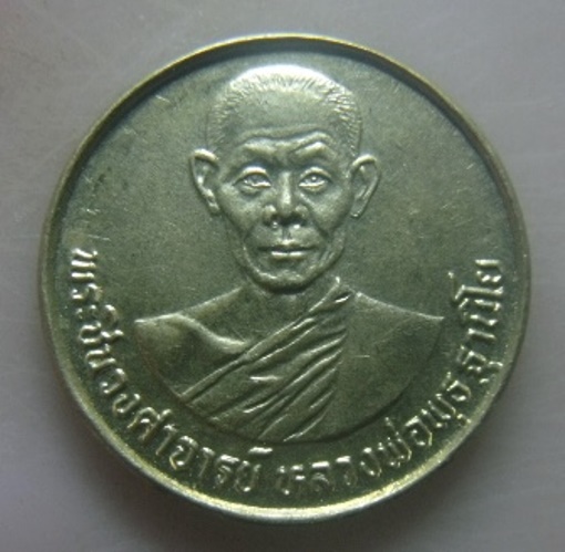 **วัดใจ**เหรียญหลวงพ่อพุธ ฐานิโย วัดป่าสาลวัน รุ่นแข่งขันกีฬาเยาวชนแห่งชาติ ครั้งที่๑ ปี ๒๕๒๘**สวยๆ