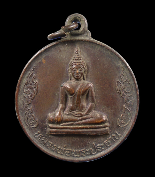 เคาะเดียว...เหรียญหลวงพ่อพระประธาน หลวงพ่อคูณ วัดบ้านไร่ ปี35///ก912