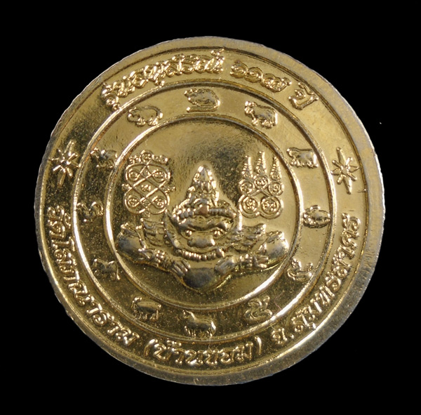 30บาท..เหรียญหลวงพ่อเฮง วัดโสภณาราม จ.สมุทรสาคร///ก926