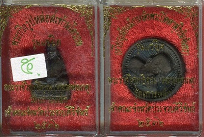 รูปหล่อสะท้านไตรภพ หลวงพ่อเกตุ วัดเกาะหลัก ปี ๓๖ + เหรียญล้อแม็ก หลังสุริยันจันทรา ปี 36