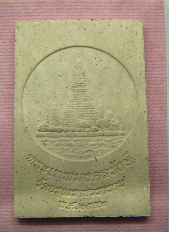 20 บาท พระเทพมงคลรังษี เจ้าอาวาสวัดอรุณราชวราราม a53
