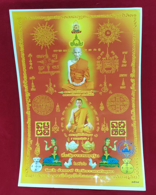 รูปกระดาษพิมพ์สี 8.2x11.5นิ้ว หลวงพ่อรวย ปาสาทิโกและอาจารย์แก้ว วัดตะโก อ.ภาชี จ.พระนครศรีอยุธยา