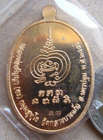เหรียญเจริญพร หลวงพ่อสัญญา(คง)วัดกลางบางแก้ว นครปฐม ปี2556เลข37 เนื้อทองสััตตะลงยา จากชุดกรรมการ+กล่