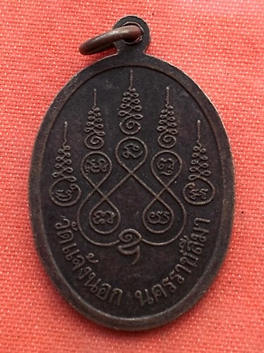 เริ่ม 10 บาท กับ เหรียญหลวงพ่อเย็น จ.นครราชสีมา ..B332