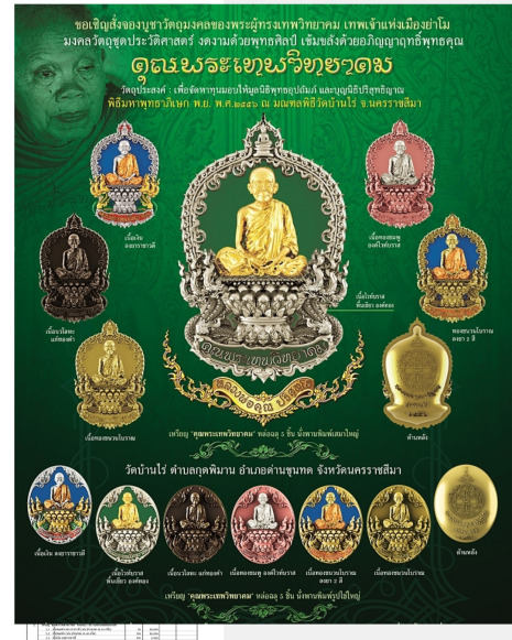 บัตรรับประกันพระแท้