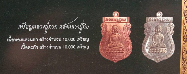 หลวงปู่ทวดหัวโต เนื้อทองแดงนอก หลัง หลวงปู่ทิม วัดพระขาว อยุธยา ปี 2540