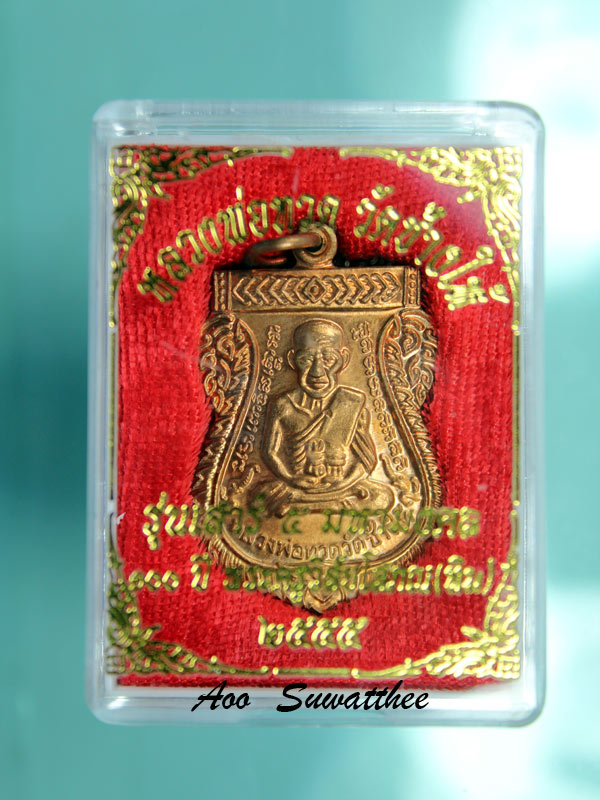 เหรียญเสมา หลวงปู่ทวด รุ่น 100 ปี อาจารย์ทิม เสาร์ 5 มหามงคล เนื้อทองแดง