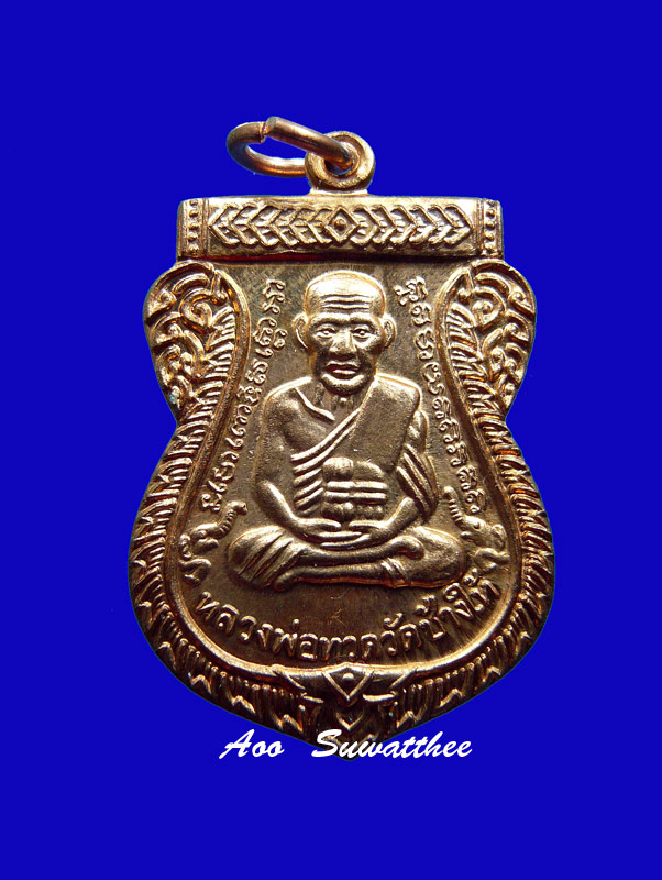 เหรียญเสมา หลวงปู่ทวด รุ่น 100 ปี อาจารย์ทิม เสาร์ 5 มหามงคล เนื้อทองแดง