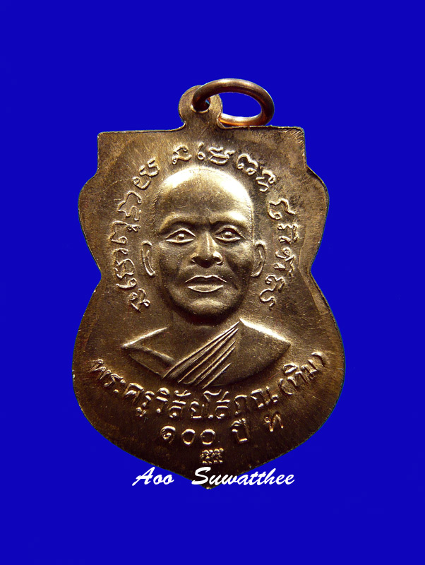 เหรียญเสมา หลวงปู่ทวด รุ่น 100 ปี อาจารย์ทิม เสาร์ 5 มหามงคล เนื้อทองแดง