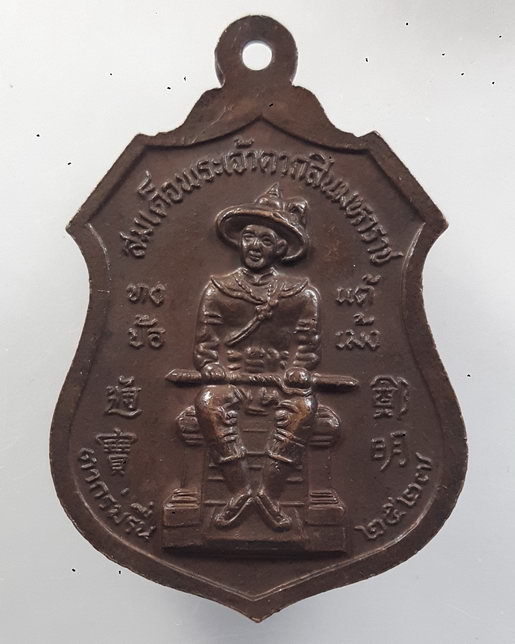 " เหรียญ สี่มหาราช จ.ตาก พ่อขุนราม ,พระนเรศวร ,พระนารายณ์ , พระเจ้าตากสิน  ตากร่มรื่น ปี 2527 สวย "