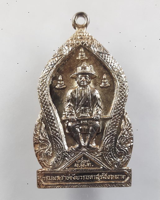 " เหรียญกรมพระราชวังบวรมหาสุรสิงหนาท หลังนารายณ์ทรงสุบรรณ พลังแผ่นดิน ปี 2519 หลวงปู่โต๊ะ ปลุกเสก สว