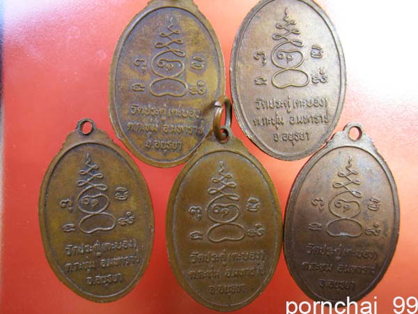 เหรียญหลวงพ่อจันทร์วัดประดู่อยุธยาเคาะเดียว 5 เหรียญ