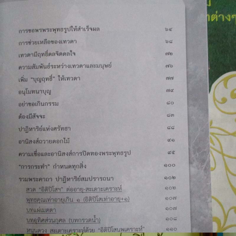 หนังสือปาฏิหาริย์สมปรารถนาหลวงพ่อทันใจ (ขายเฉพาะหนังสือ)
