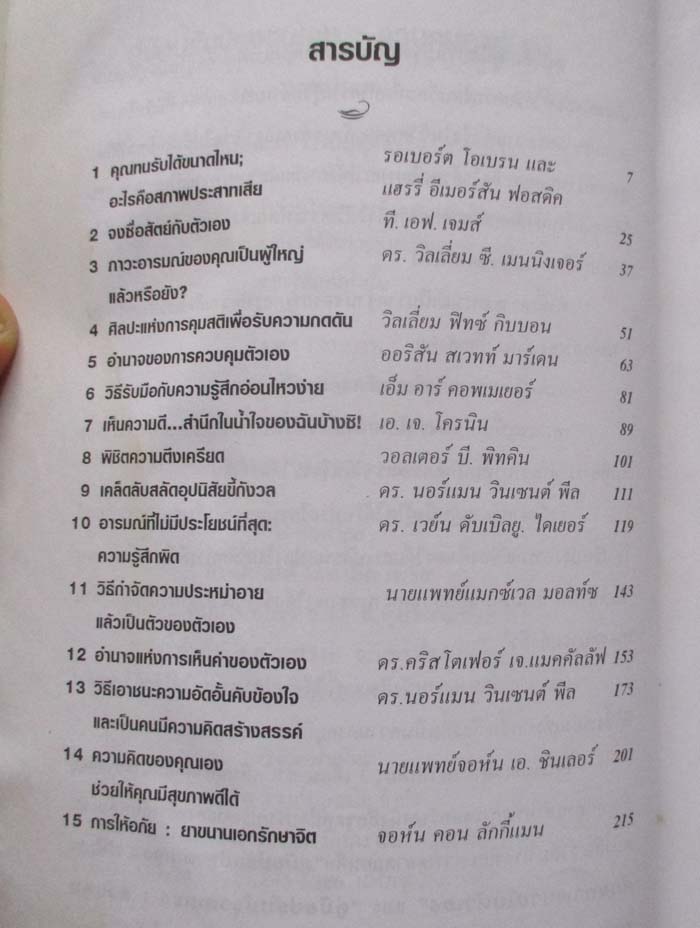 	 หนังสือปรับปรุงตนเองควบคุมอารมณ์