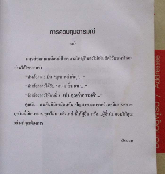  	 หนังสือปรับปรุงตนเองควบคุมอารมณ์