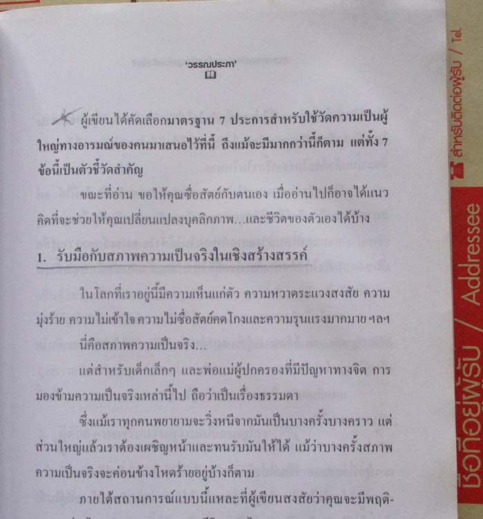  	 หนังสือปรับปรุงตนเองควบคุมอารมณ์