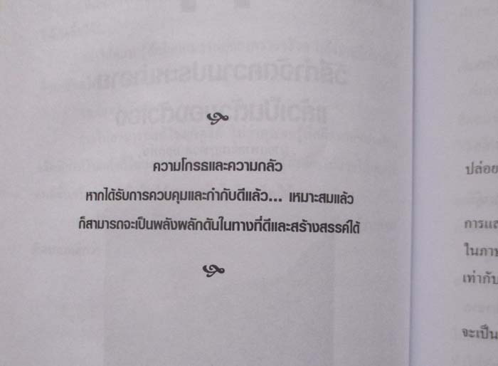  	 หนังสือปรับปรุงตนเองควบคุมอารมณ์