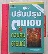  	 หนังสือปรับปรุงตนเองควบคุมอารมณ์