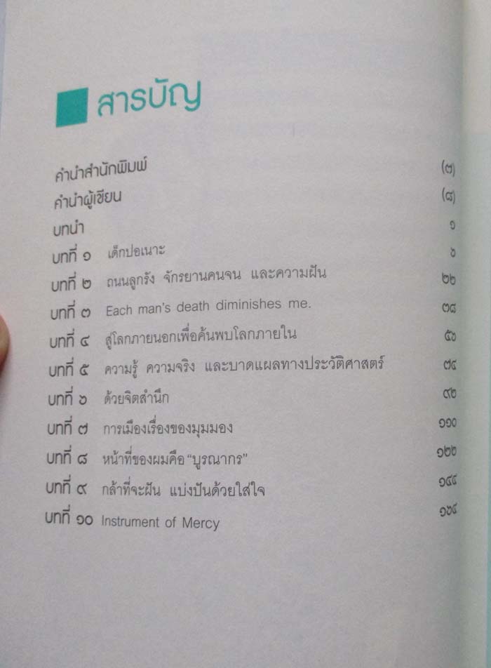หนังสือความสำเร็จไม่มีข้อยกเว้น