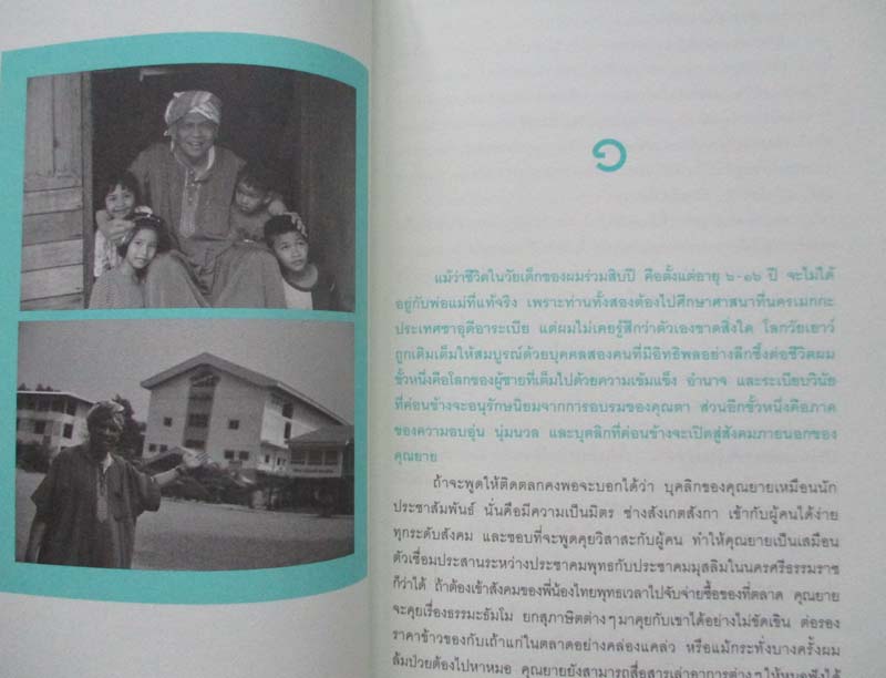 หนังสือความสำเร็จไม่มีข้อยกเว้น