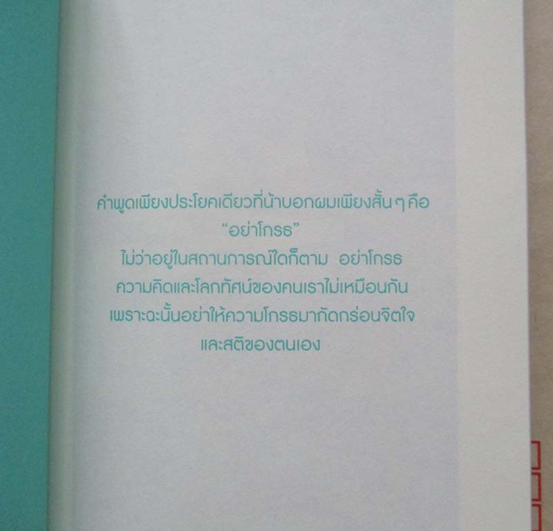 หนังสือความสำเร็จไม่มีข้อยกเว้น