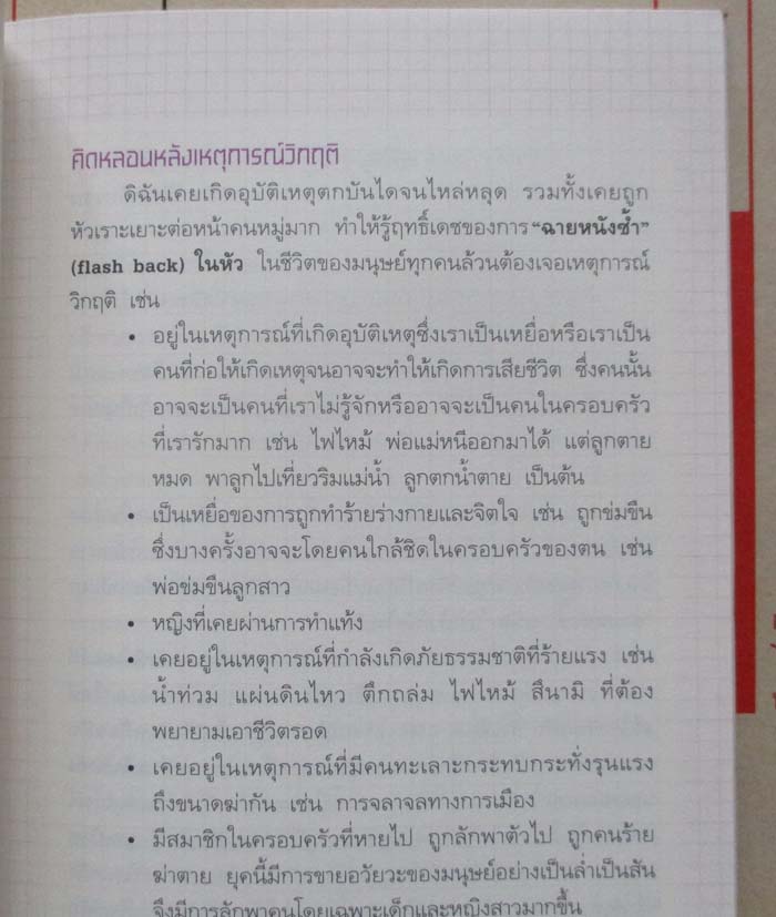  	 หนังสือหยุดคิดก็หยุดทุกข์