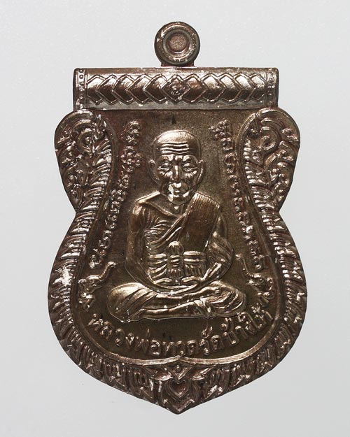 เหรียญหลวงปู่ทวด อ.นอง วัดทรายขาว รุ่นนิรันตราย เนื้อทองแดง ฝังตะกรุด 58