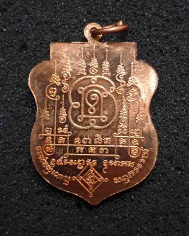 เหรียญเงินล้าน หลวงปู่นาม วัดน้อยชมภู่ จ.สพรรณบุรี เนื้อทองแดง ซองเดิม เลข 183