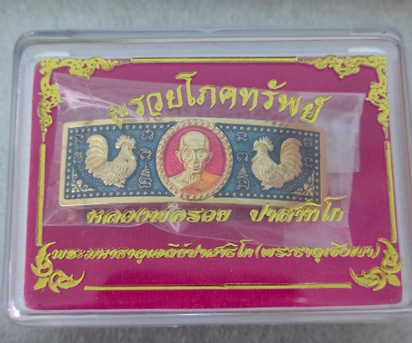 หัวเลส หลวงพ่อรวย รุ่น รวยโภคทรัพย์ ปี63