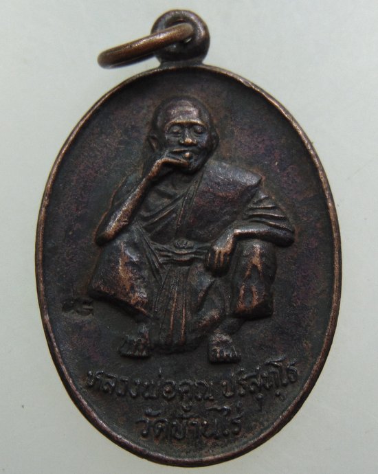๒๐ เหรียญหลวงพ่อคูณ วัดบ้านไร่