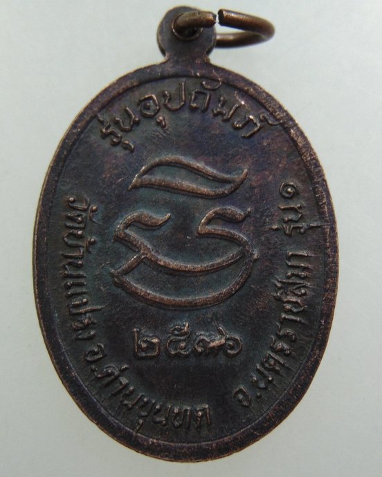 ๒๐ เหรียญหลวงพ่อคูณ วัดบ้านไร่