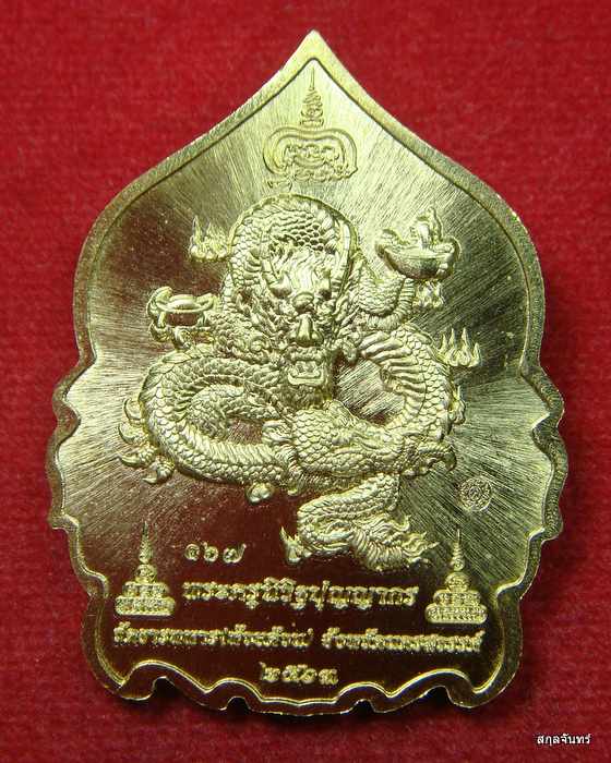 เหรียญ รุ่น เฮงพันล้าน หลวงพ่อพัฒน์ วัดห้วยด้วน จ.นครสวรรค์ ปี 63 กล่องเดิม เลข 167