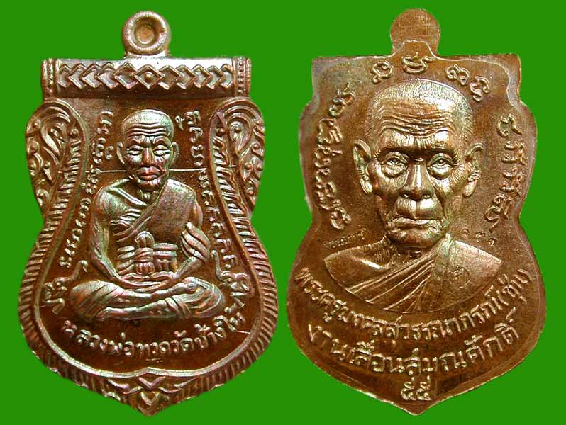 ทองแดงผิวไฟ 2 เหรียญ ในชุดกรรมการหลวงปู่ทวดผ่าปาก พ่อท่านซุ่น จ.ปัตตานี...เคาะแรก