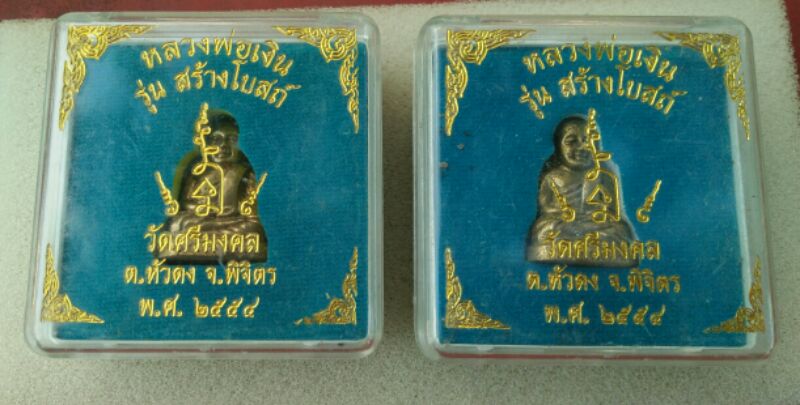 หลวงพ่อเงิน รุ่นสร้างโบสถ์ วัดศรีมงคล ปี54สวยๆพร้อมกล่องครับ