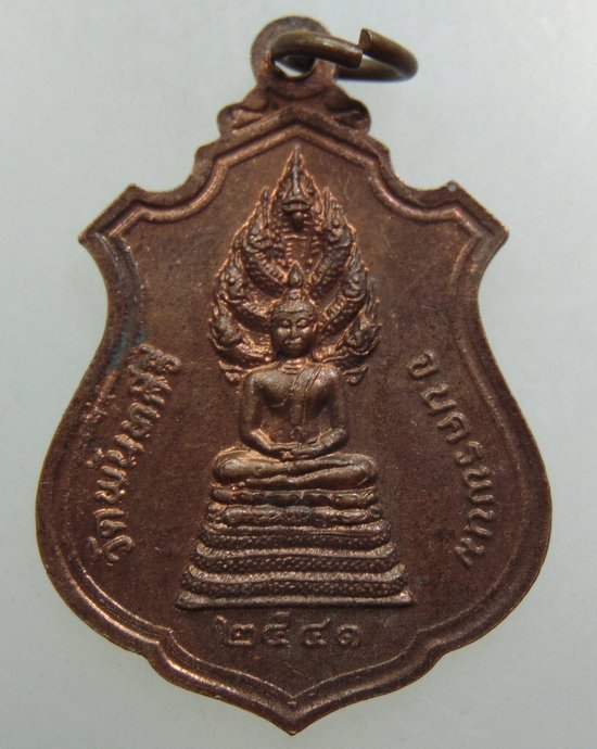 ๒๐ เหรียญพระธาตุพนม