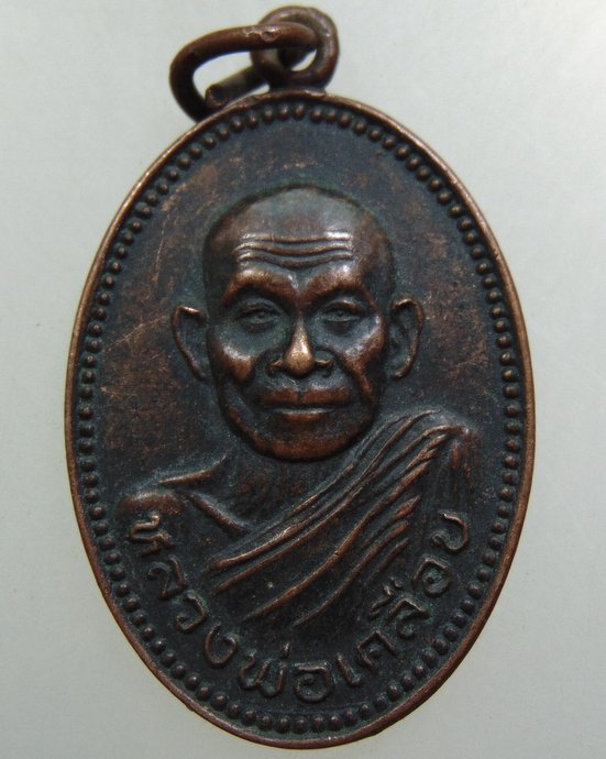 ๒๐ เหรียญหลวงพ่อเคลือบ วัดดอนโม่ จ นครสวรรค์