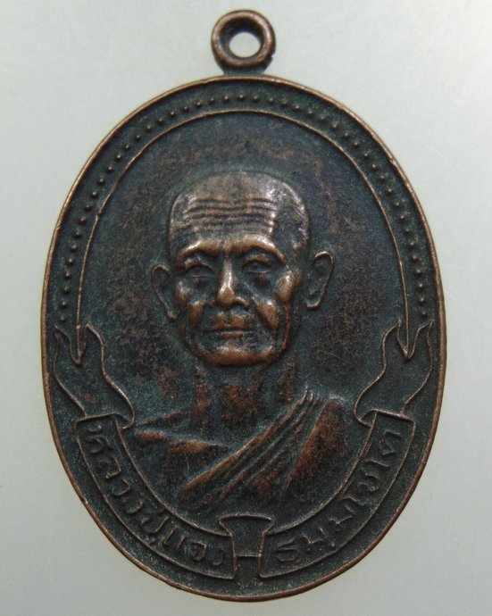 ๒๐ เหรียญหลวงปู่แจง วัดบางนาใน ปี 22. 