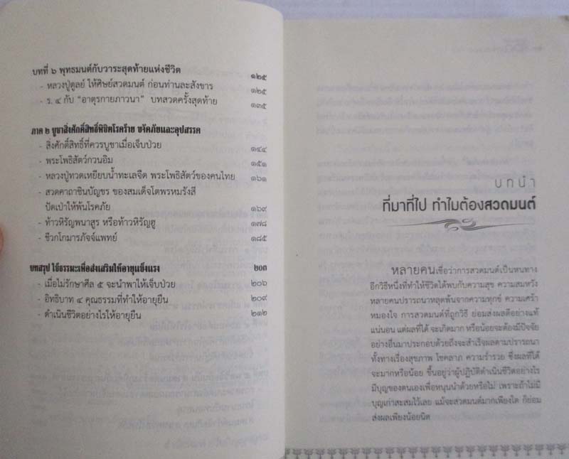 หนังสือ บารมีพุทธมนต์ สวดได้หายป่วย