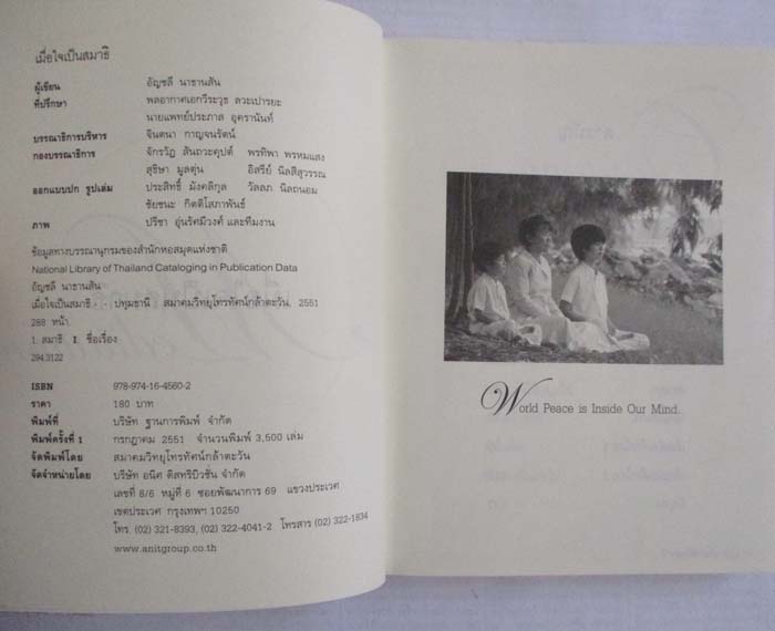 หนังสือเมื่อใจเป็นสมาธิ