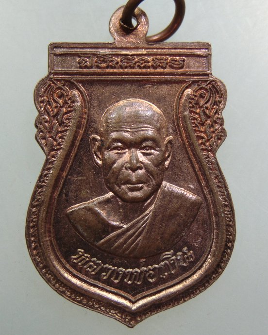 ๒๐ เหรียญหลวงปู่เต็ม-หลวงพ่อเงิน วัดนิมมานรดี 