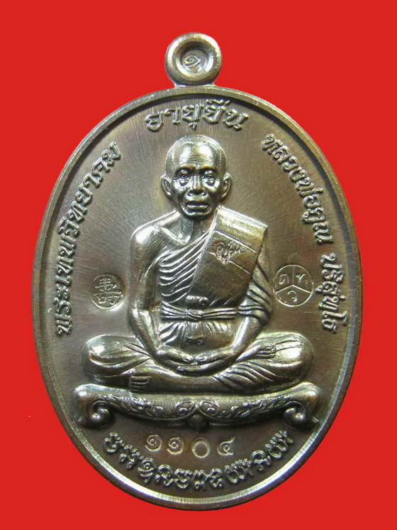 หลวงพ่อคูณ เหรียญอายุยืน 91 เต็มองค์ ออกวัดป่าตุ๊กตาทอง เนื้อทองแดง No.1104