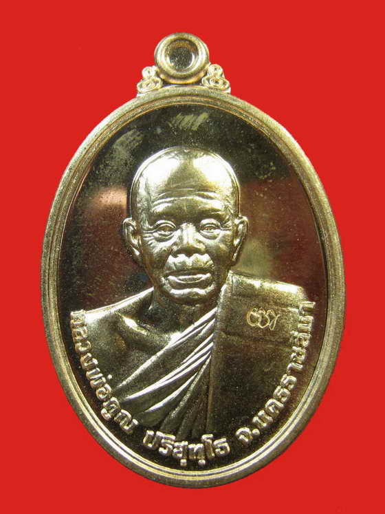  หลวงพ่อคูณ รุ่นบารมีบุญคูณ 55 วัดพายัพ เนื้อทองแดง 