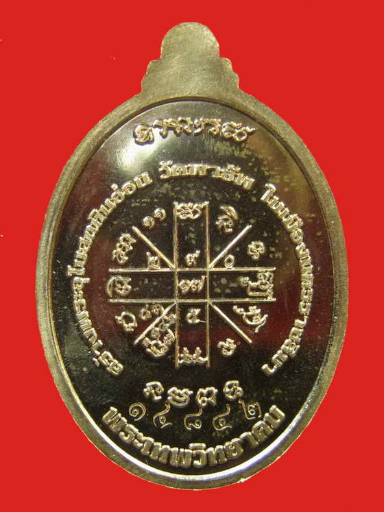  หลวงพ่อคูณ รุ่นบารมีบุญคูณ 55 วัดพายัพ เนื้อทองแดง 