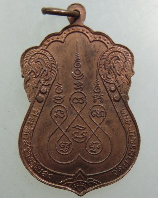 ๒๐ เหรียญหลวงพ่อพุ่ม วัดยายร่ม ปี๓๘