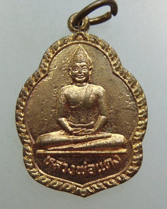 ๒๐ เหรียญรุ่น๑ หลวงพ่อแดง วัดน้ำผึ้ง จ สิงห์บุรี